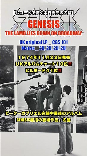 GENESIS / THE LAMB LIES DOWN ON BROADWAY _ UKオリジナル LP［本日発売の名盤］