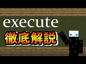 【スイッチ対応】初心者コマンド勢必見！「/execute」徹底解説！中編 #マイクラ #コマンド