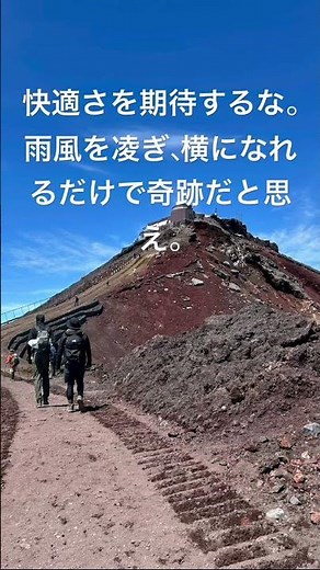 #富士登山 山小屋と休息の心得