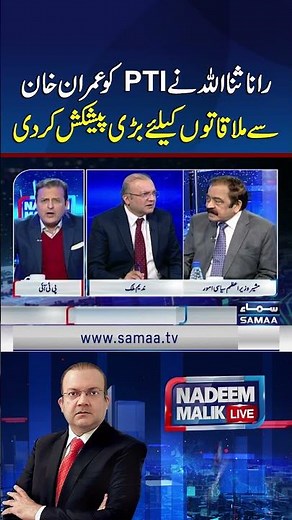 Rana Sanaullah Makes Big Offer to PTI for Meetings with Imran Khan | Samaa TV