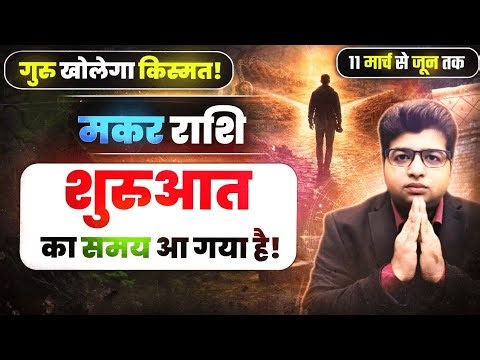 Capricorn | Jupiter will open your luck from March 11th to June 2nd | The time for beginnings has...