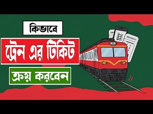How to Purchase Railway Tickets in Bangladesh using Rail Sheba (2025)