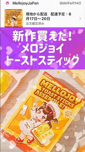 [Breaking News] I got the new MeroJoy release! How I actually managed to buy it at the 12 PM drop🍞✨