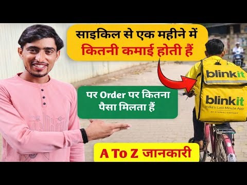 Blinkit delivery boy job cycle | Blinkit delivery boy salary 2026, Blinkit earning per Orders,