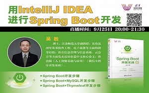 用Intellij IDEA进行Spring Boot开发