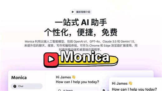 🎁 效率工具 2️⃣ Monica：AI 工具的“百宝箱”