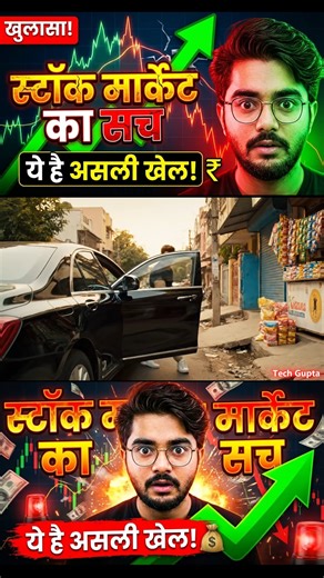 Amar Gupta on Instagram: "Share Market क्या है? Share Market For Beginners 2026 | पूरा सच #ShareMarket #StockMarket #Investing #ShareMarketForBeginners #FinanceHindi #Nifty #Sensex #Investment #StockMarketIndia #Hindi Share Market क्या है?,stock market for beginners,share market,Share Market,Share Market For Beginners 2026,Share Market For Beginners,stock market,share market kya hai,share market for beginners in hindi,what is share market,share market basics,investing for beginners,nifty,sensex,