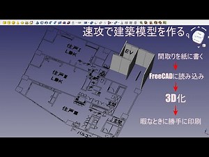 How to use FreeCAD Japanese Quickly create an architectural model #68