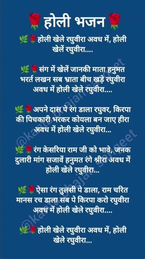 #होली खेलें रघुवीरा अवध में#shorts#trending #bholenath#song#like#share#subscribe#bhajan#jaimatadi