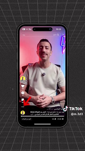 طريقة تحميل فيديوهات تيك توك بجودة عالية