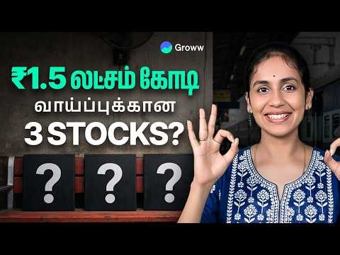 Kavach themeஇல் இருந்து நன்மை பெறும் 3 railway stocks?