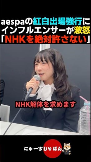 [Anger Outburst] Female streamer Jiraian-chan vents her anger at NHK during press conference call...