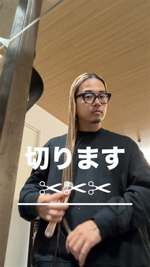 完全美髪サロンsuntieMn代表/MASHUcp/生涯現役 on Instagram: "【言うてもなご報告】です。ついに髪を切ります。 7年間伸ばした髪の毛をついに切ります。 (知らんがな)と思われるかもしれませんが思い出がつまった7年間だったのでお付き合いください 理由は4つ 1つ目は髪が薄くなってきたこと 僕は42歳で会社の代表してますが 美容室といえど立場あるところなので このスーパーロングの髪の毛を下ろして過ごす事は基本的にありませんでした。 おろしてたら中々こわいし。だれやねん状態ですし。 わたしのファションからして(おろしロング)はそもそも違和感でしかないので、おろして歩いてるだけでもみんなの注目浴びるし、そのために、のばしてるわけではないので、実験の意味合いも込めて、(傷みやすいタイト結び)で、過ごしてました。毎日結ぶと後頭部の癖も強くなるし、髪のダメージも日々感じておりました。 それはそれで体感と実証できて良かったと心底おもってました しかし毎日結ぶことで顔周りと頭頂部の部分に結びテンションの負荷がかかり、そのあたりが細くなり、のびにくくなり、どんどんおでこが広がっ