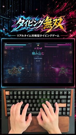 対戦型タイピングゲーム「タイピング無双」のプレイ動画 #タイピングゲーム