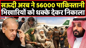 849K views · 30K reactions | Saudi Arab ने लिया Pakistani भिखारियों पर एक्शन, 56 हजार को दिखाया बाहर का रास्ता #SaudiArab #PakistaniBeggars #Beggars #Deportation #ShahebazSharif #CrownPrince #ViralVideo | Headlines India | Facebook