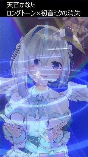 ロングトーン×初音ミクの消失【天音かなた/ホロライブ】