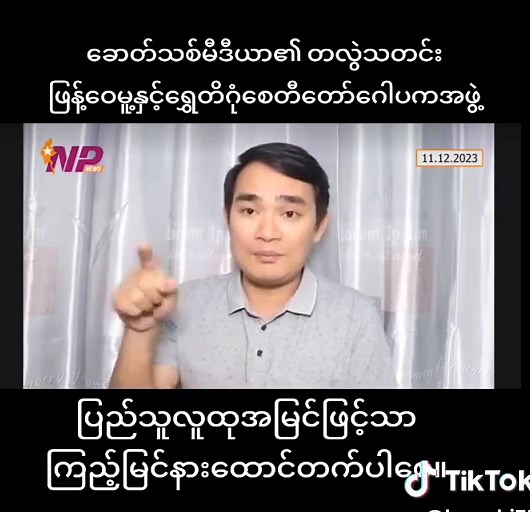 Boss Bi သည် TikTok ပေါ်တွင် ရှိသည်