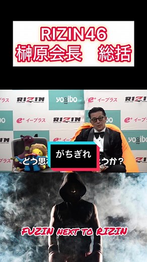 TikTokでRIZINの隣の風神さんをチェック！