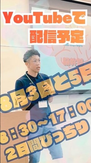 ＜順天堂大学教員採用試験対策講座＞
