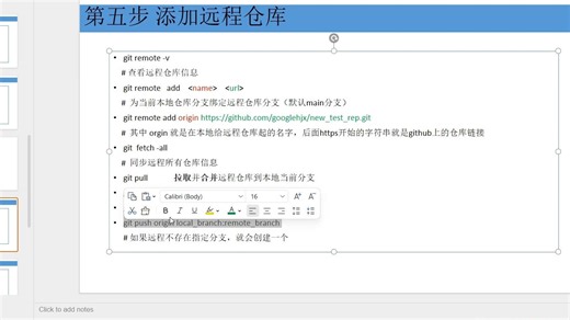 git添加远程仓库以及git push & git push命令容易记住的方法