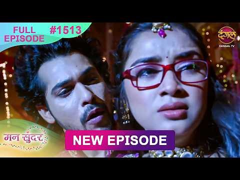 Mann Sundar | 12 Feb 2026 | Full Episode 1513 | Full HD #Newepisode | Dangal TV