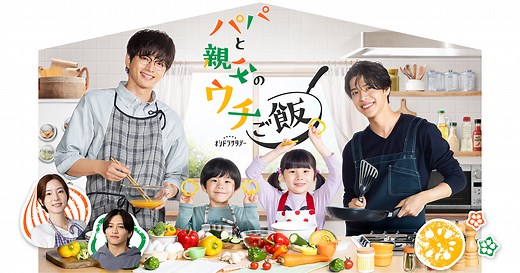 オシドラサタデー『パパと親父のウチご飯』｜テレビ朝日