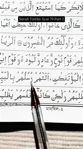 Surah Tawba Ayat 70 Part 2 | #Quran #islamicreels | Muhammad Abdul Aual