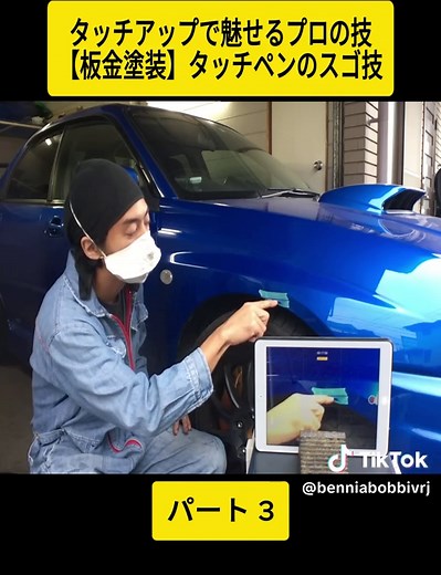 プロの板金塗装技術を紹介