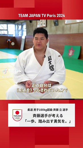 "𝐏𝐋𝐀𝐘 𝐁𝐀𝐂𝐊"🎞️ TEAM JAPAN TV #柔道 男子100kg超級🥋 #斉藤立 選手が準決勝進出！ 亡く...