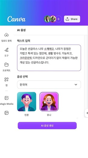 AI 음성 만들기: 캔바 TTS 기능으로 AI 목소리 생성하는 방법