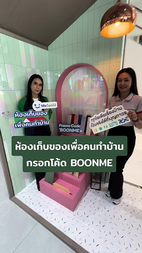 ห้องเก็บของมีสเปซ ลดสูงสุด 40% สำหรับคนรีโนเวท