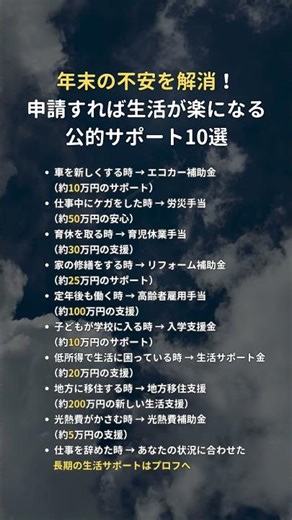 【年末の不安解消】知らないと大損！申請すれば生活が楽になる公的サポート10選