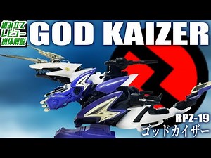 ゾイド史上初の"合体要素"を組み込んだ前衛的すぎるティラノサウルス型ゾイド！【RPZ-19 ゴッドカイザー│ゾイド組み立て解説レビュー】