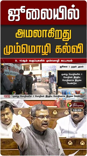 ஜூலையில் அமலாகிறது மும்மொழி கல்வி | 3 Language Policy | CBSE