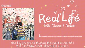 “甜甜的嗓音，俏皮的旋律，真的好绝！！”||《Real Life》_哔哩哔哩_bilibili