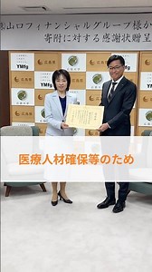 Received a donation from Yamaguchi Financial Group, Inc. #GovernorYokotaToday