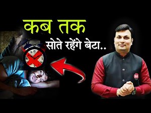 कब तक सोते रहोगे बेटा 😡|| Aditya Sir motivational video || Winners