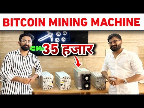 Mining machine kya hota hai || Bitcoin Mining Machine In India || Crypto Mining