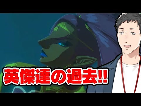 【ゼルダの伝説 ブレス オブ ザ ワイルド #28】最難関ザント更新！？今までの全てが問われる最終試練英傑たちの詩！【にじさんじ/社築】