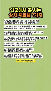 갑자기 다쳤을 때, 상처에 맞는 약국 치료용품 7가지