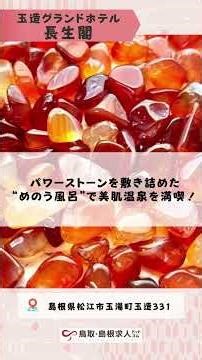 島根県玉造温泉の旅館紹介 part3