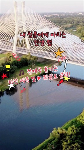 [국악 랩 퓨전] 내 청춘에게 바치는 인생 랩 #트로트 #감성트로트 #트로트모음 #트로트발라드 #인생노래 #세월노래 #힐링음악 #조선힙합