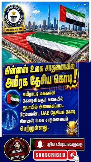 UAE Creates World's Largest Flag! 🇦🇪 Guinness World Record Shocked Everyone #viral #facts #shorts