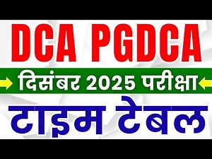 ✅DCA PGDCA TIME TABLE DECEMBER 2025 EXAM | #dca #pgdca #tomarsir