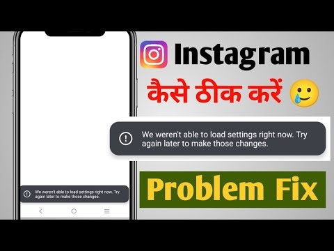 We aren't able to load settings right now Instagram Problem kese thik kare | Try again later to make