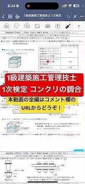 【2022年(令和4年)問25番、問26番/鉄筋工事(ガス圧接継手)、コンクリートの調合/躯体施工】1級建築施工管理技士/第1次検定 過去問 解説#1級建築施工管理技士 #1次検定 #コンクリート