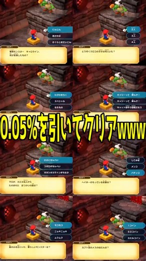 A 0.05% miracle! The moment they beat Bowser's Castle's difficult quiz was absolutely insane!