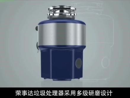 荣事达食物垃圾处理器内部结构及工作原理❤️💛💚💙