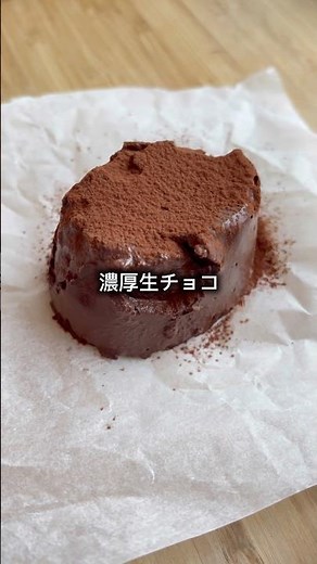 材料3つ混ぜるだけ🍫チョコ不使用濃厚生チョコ✨