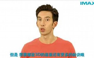 IMAX3D效果示意